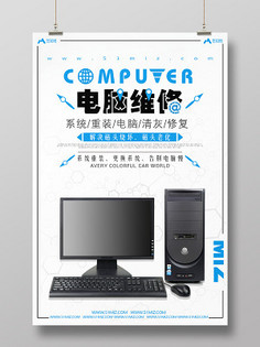 專業(yè)電腦維修服務(wù)，讓您的計(jì)算機(jī)煥然一新！
